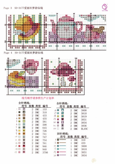 爱丽丝梦游仙境 共4图