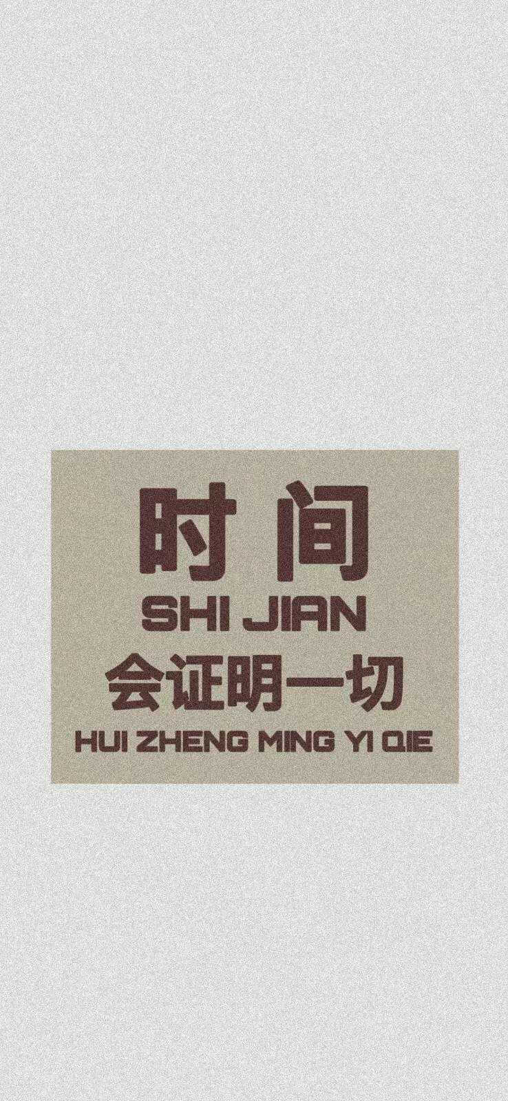 励志壁纸