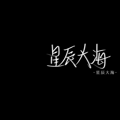 伤感文字背景图