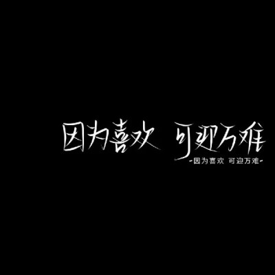 伤感文字背景图