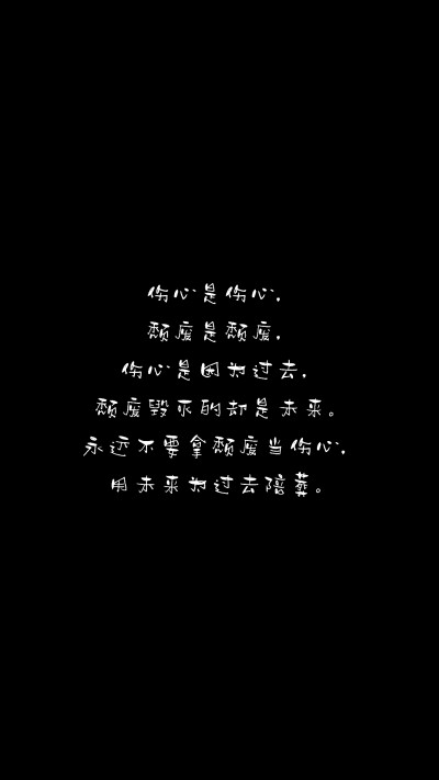 伤感文字背景图