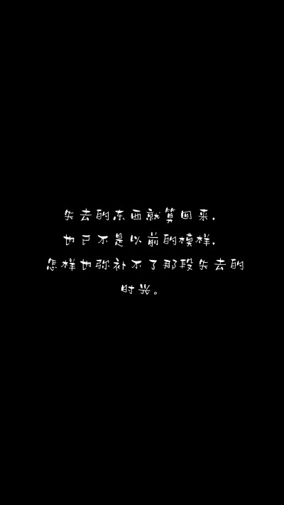 伤感文字背景图