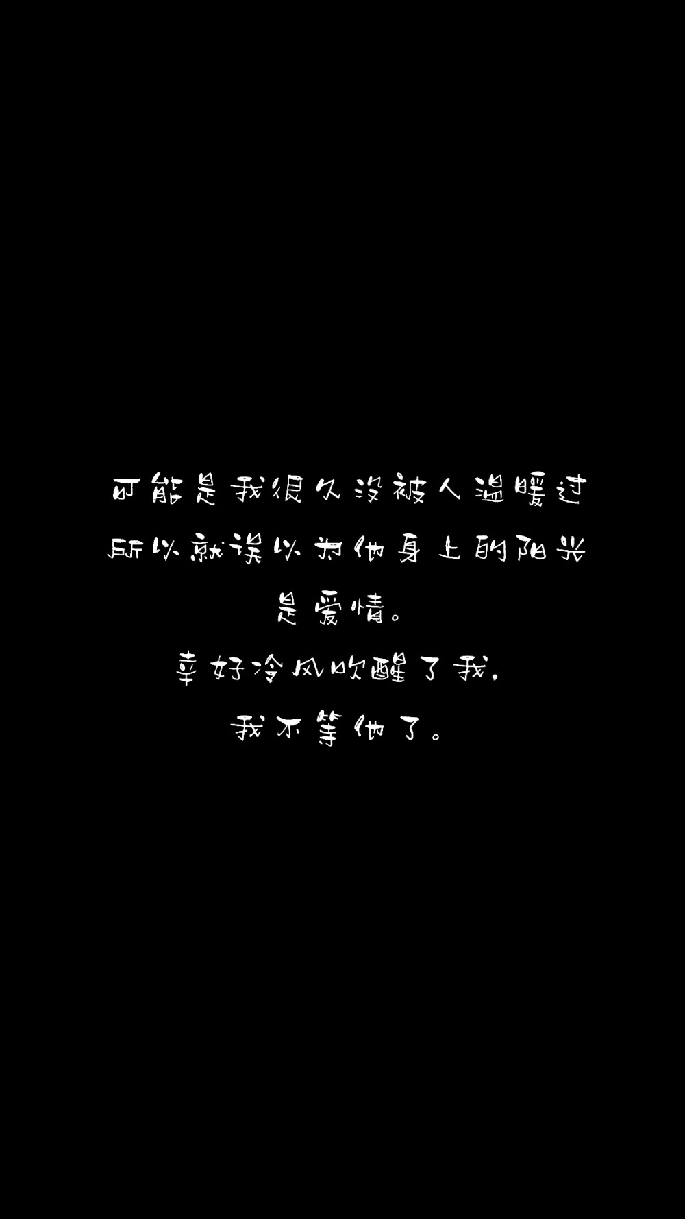 伤感文字背景图