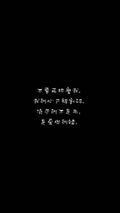 伤感文字背景图