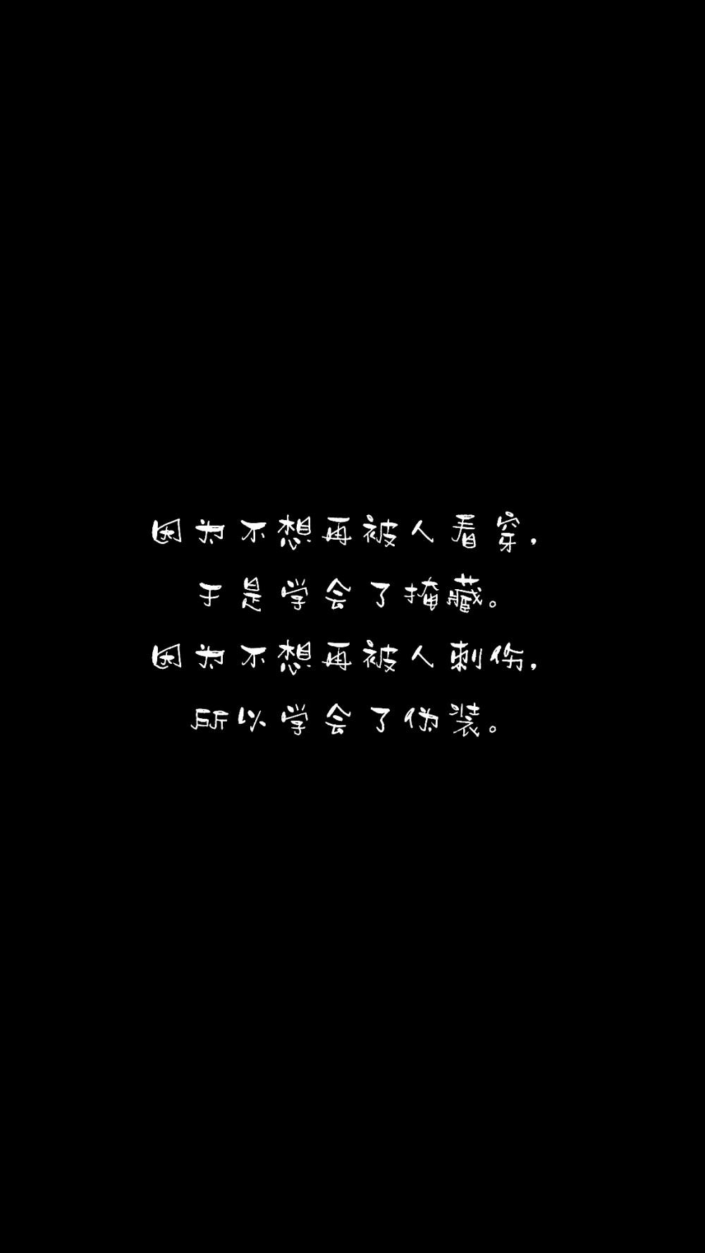 伤感文字背景图