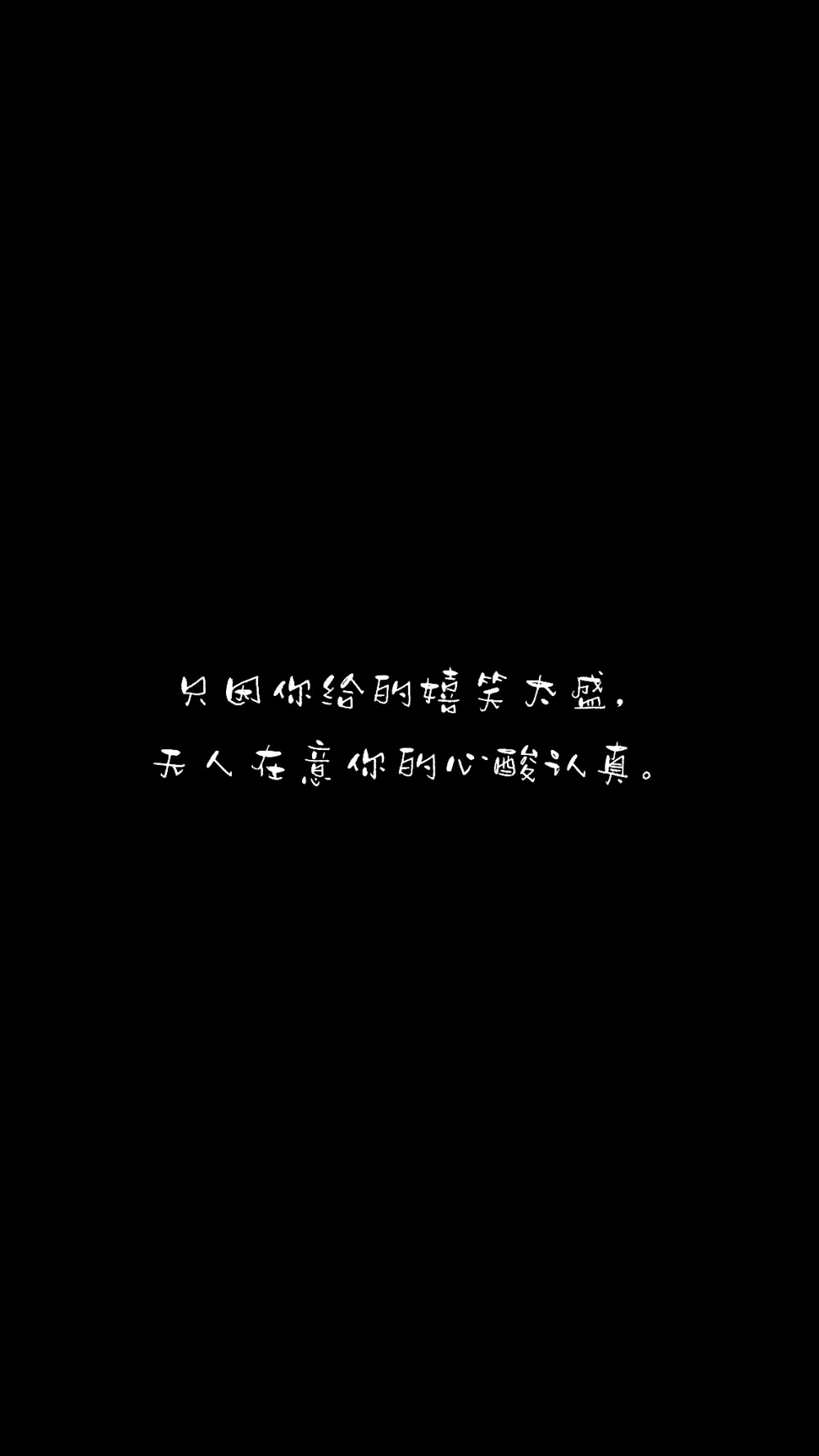 伤感文字背景图