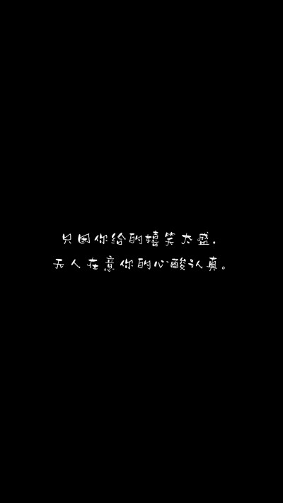 伤感文字背景图