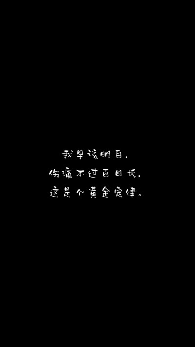 伤感文字背景图