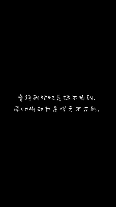 伤感文字背景图