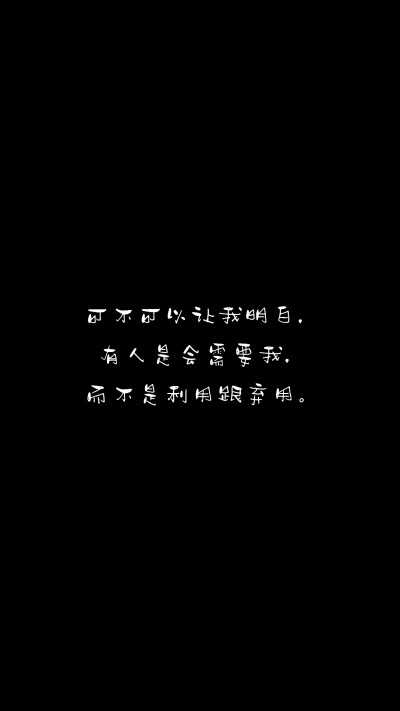 伤感文字背景图