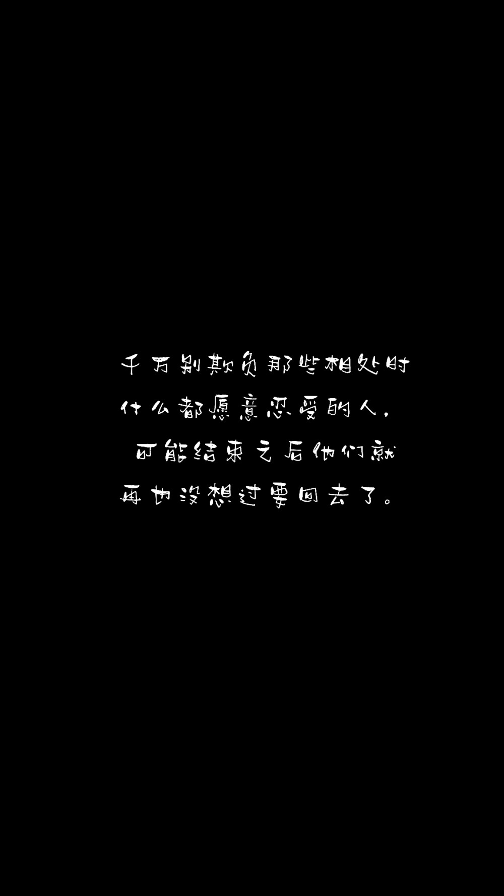 伤感文字背景图