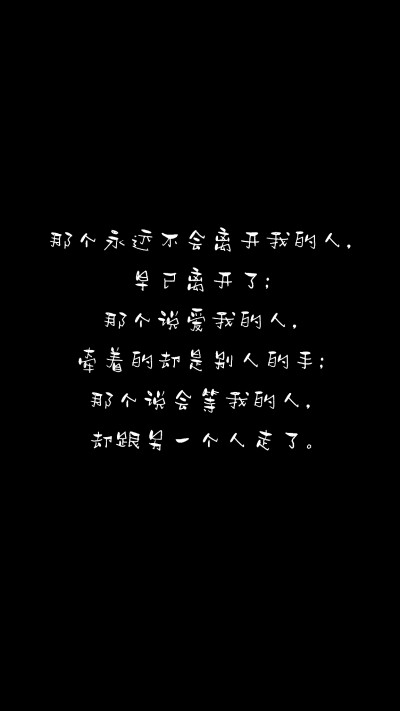 伤感文字背景图