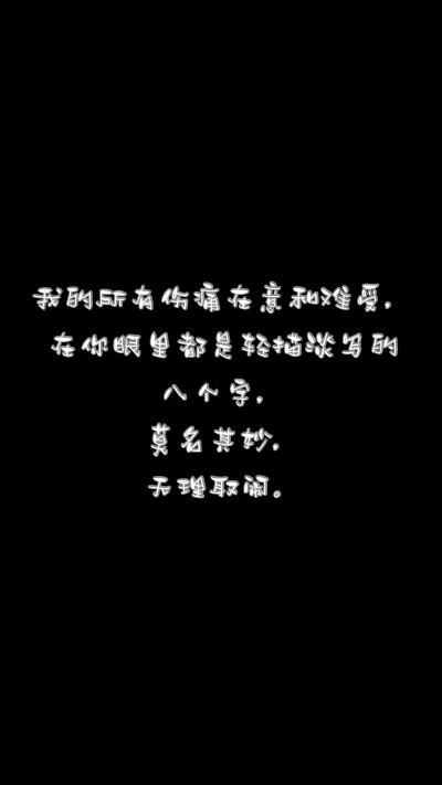 伤感文字背景图