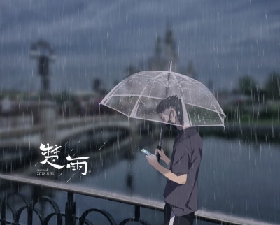 雨天