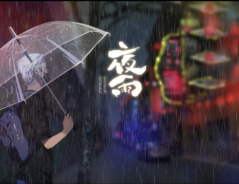 雨天