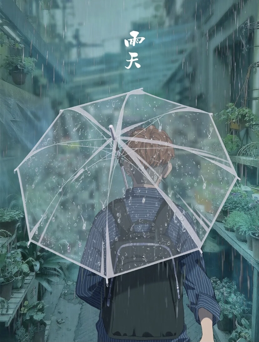 雨天