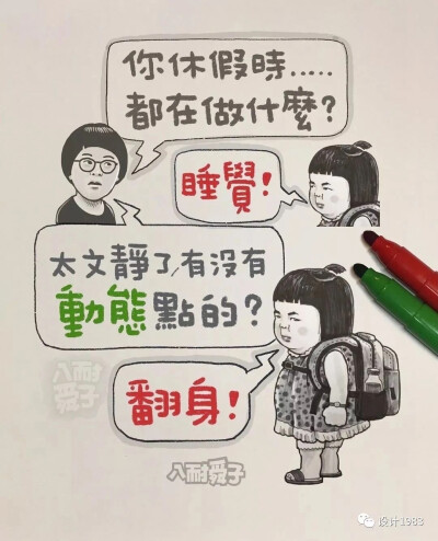 八耐舜子