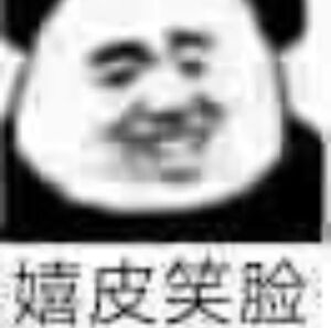 表情包