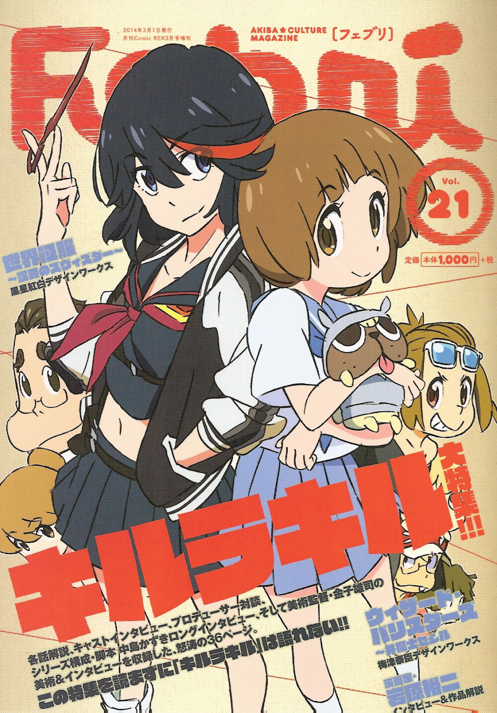 kill la kill
扳机社