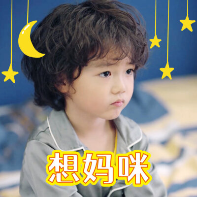 贺先生的恋恋不忘 小宝表情