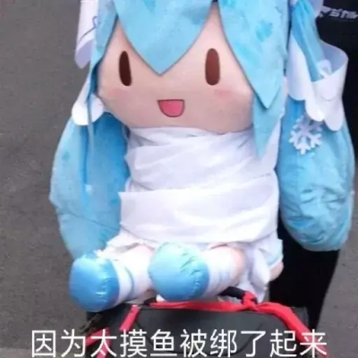 初音fufu表情包 玫瑰云雾