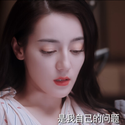 迪丽热巴可二改