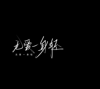 彻底的唯物主义是无所畏惧的/文字背景图 