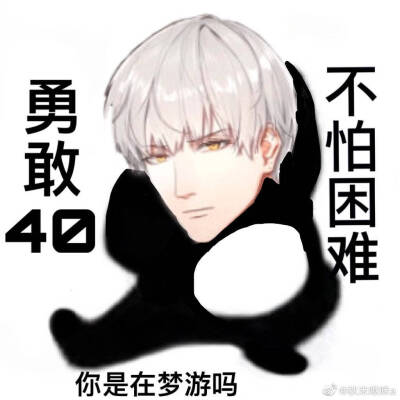 齐司礼表情包