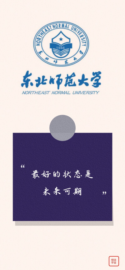 东北师范大学