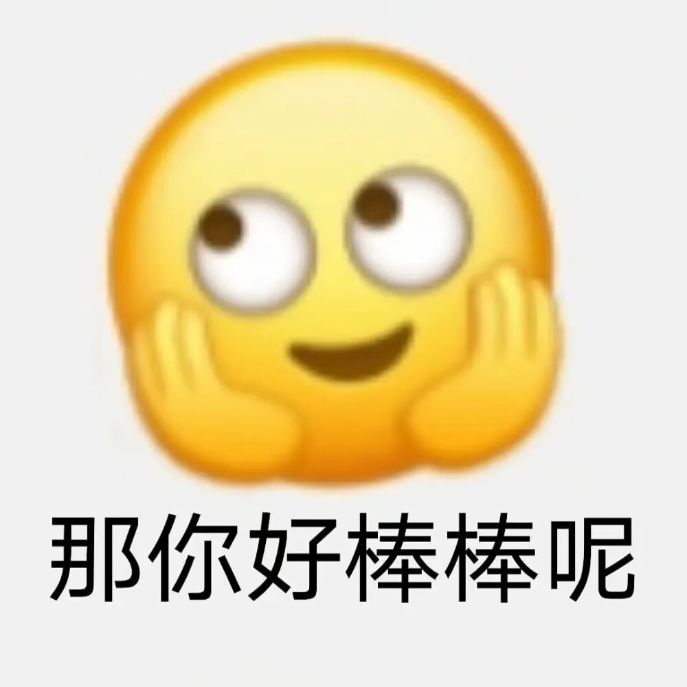 阴阳怪气表情包