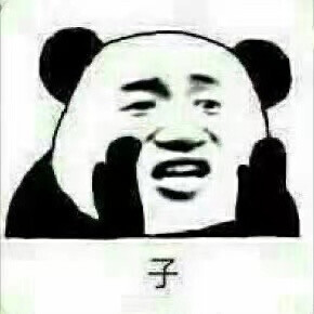 好大儿