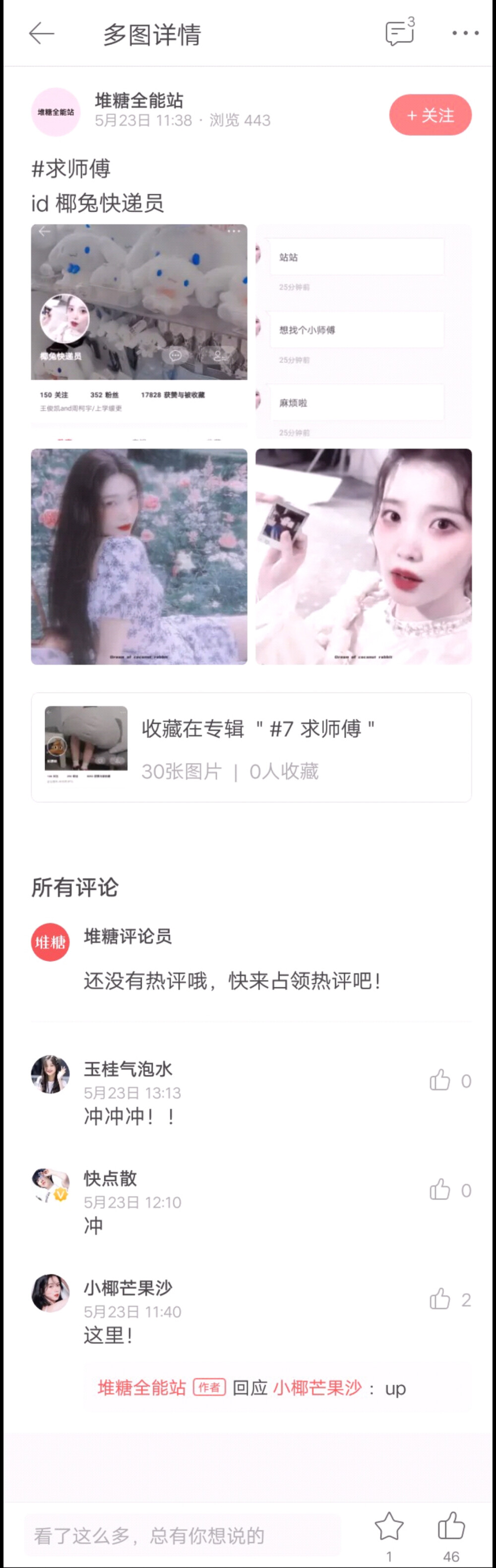 我扒一个copy怪物，她模仿我偶像小黄君。李婷子，冷兮的no face专业户没错！就是沈悸知！证据她删了，但是我之前就发现了
小黄君专辑名：不如不遇倾城色，奥利奥利奥利奥 沈悸知专辑名：一遇倾城春风十里，威化威化化饼
沈悸知你no face？还和我偶像那个带着倾城的专辑互相呼应，你两熟吗？
椰兔快递员小椰芒果沙和小椰恋岛都是沈悸知，那时候她小号收藏全是自己大号图，然后说小号模仿自己，真是搞笑自己模仿自己故意让你发现?不就是自导自演吗？请看P1&P2
你no face到水印都抄，字体，格式，位置就差透明度了。请看P3
怎么什么都抄？专业copy怪物？P4
不是，沈悸知no face的过分了吧，别人抄一个，你抄三个，改名吧，李兮君，李婷子&冷兮&小黄君合体。P5&P6