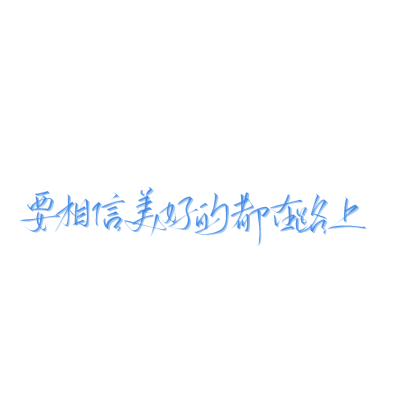 字素源我