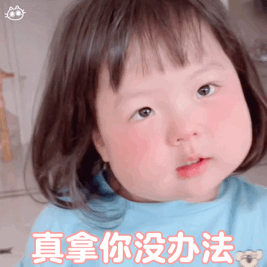 丸子妹表情包☆自制