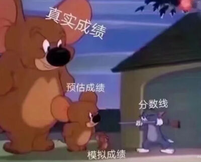 真的！中考上岸拉