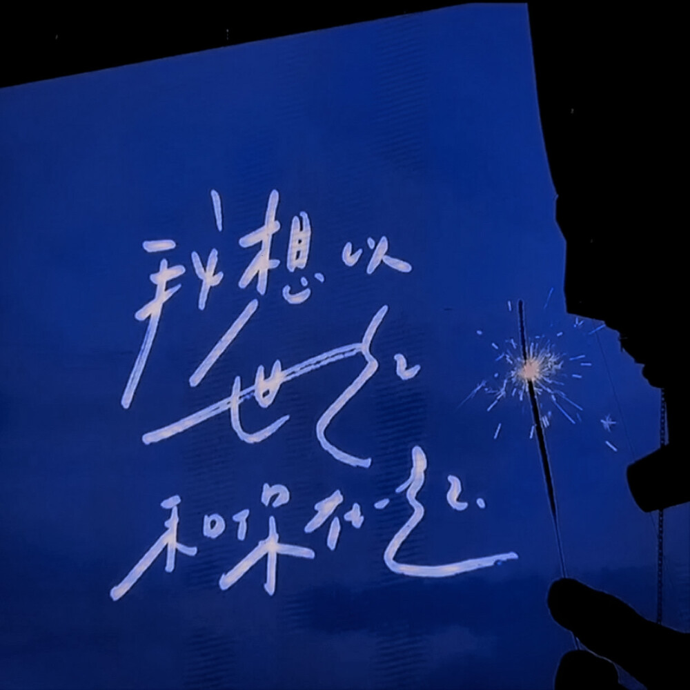 
·和你一起成为更好的自己