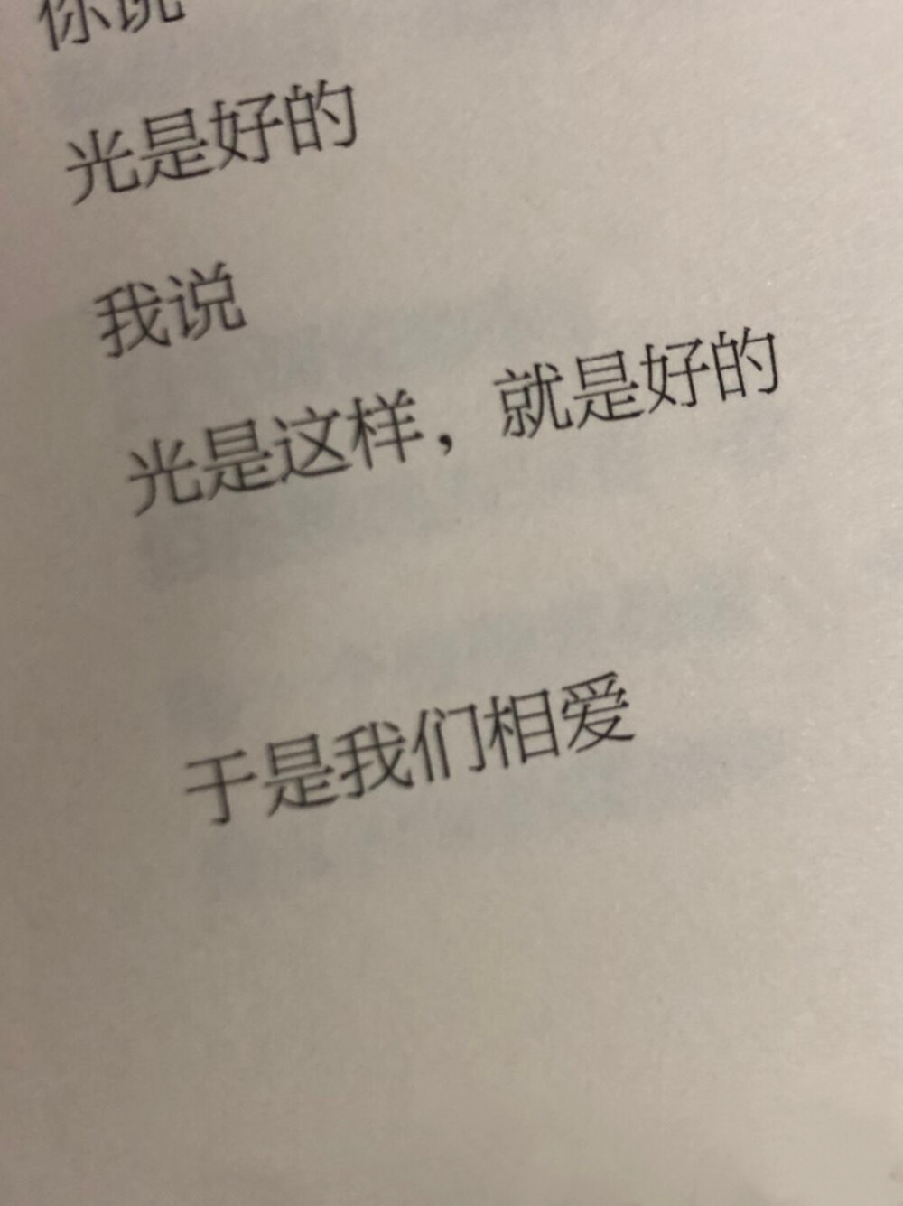 于是我们相爱