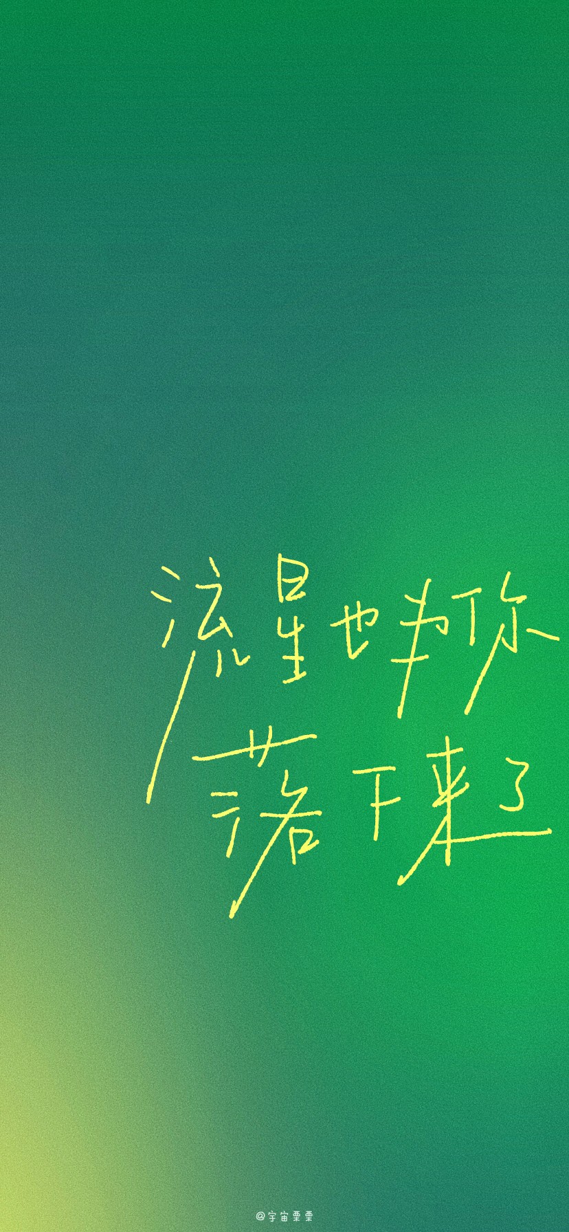 文字渐变壁纸
“流星也为你落下来了” ​
cr@宇宙栗栗