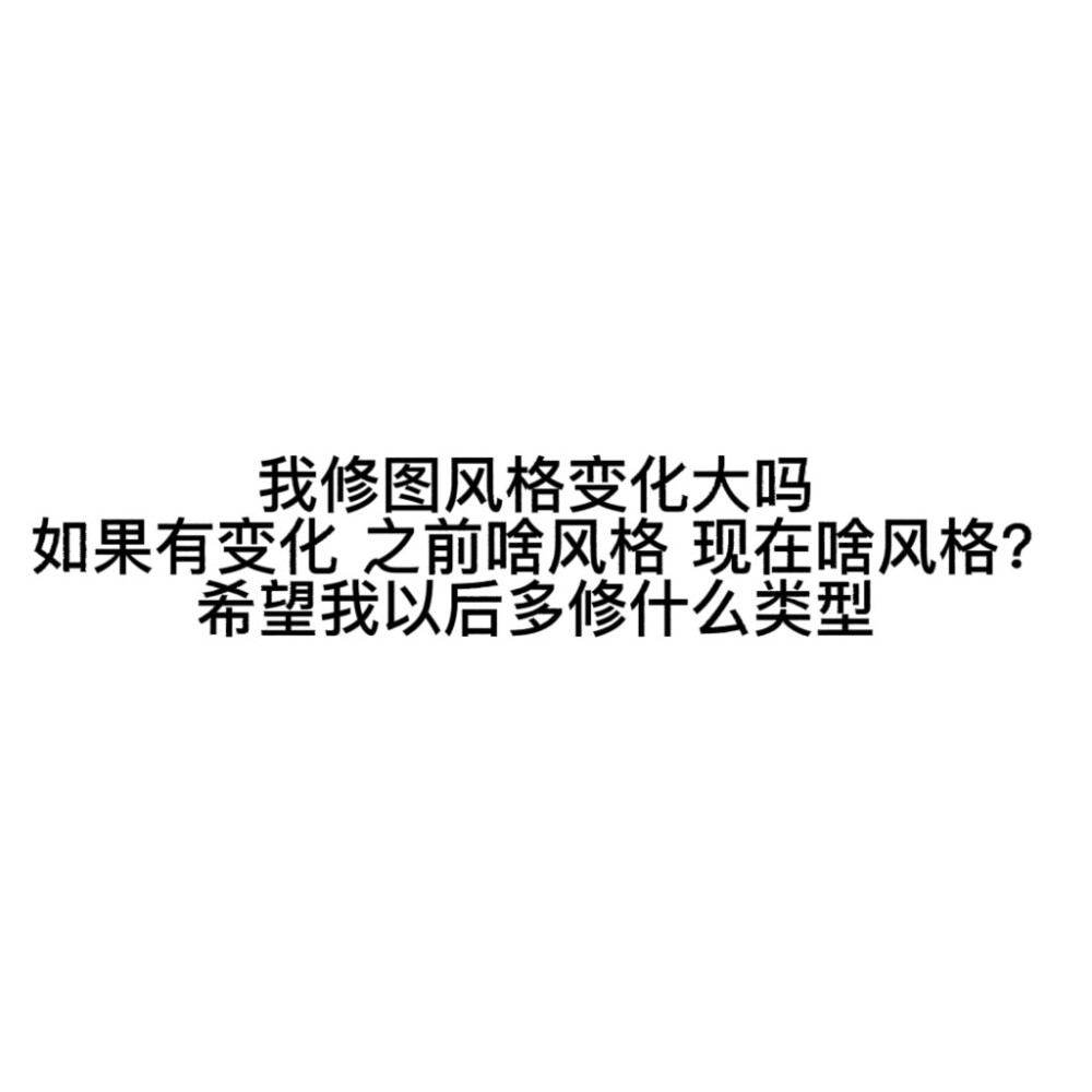 姐子们推点可爱的明调可二改