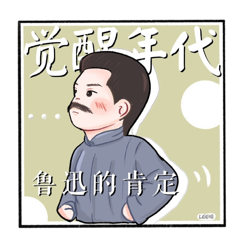 鲁迅