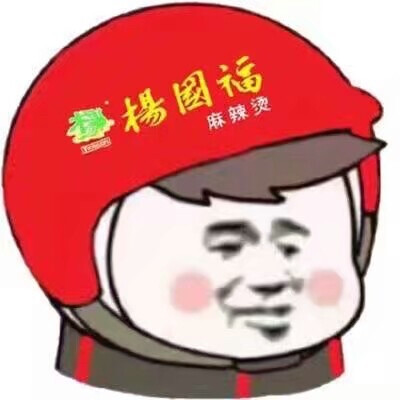 外卖头像
沙雕头像