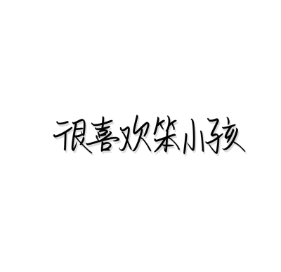 像救赎的光又像堕落的灰/文字背景图 