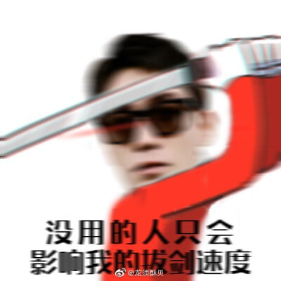 朱一龙表情包