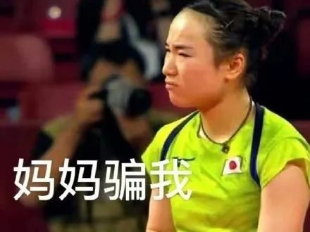 伊藤美诚表情包