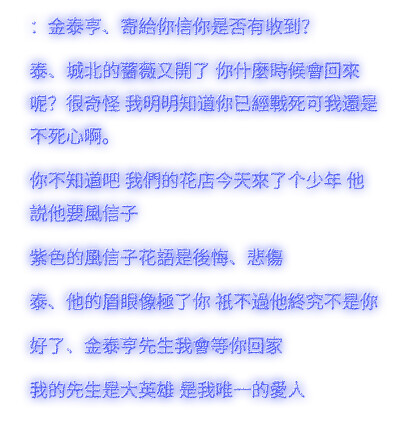 //金先生、下辈子可千万不要做大英雄啦
“做阿衍一人的先生 好不好呢？”
©TAETAELAND