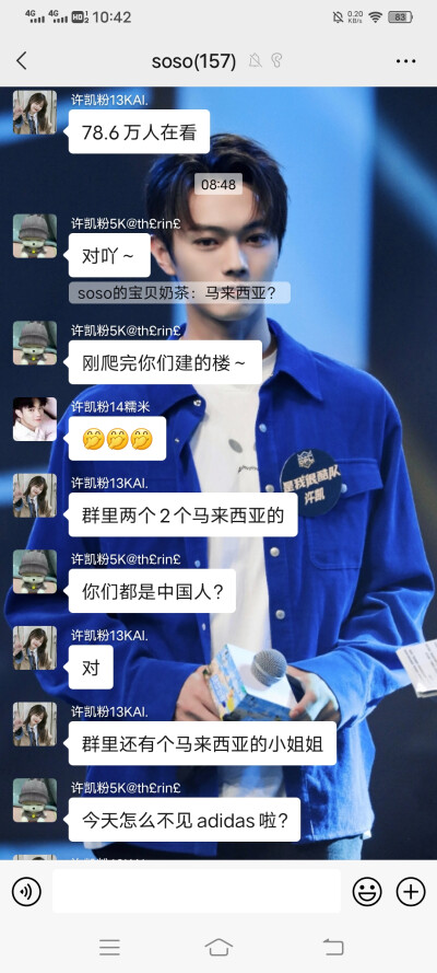 有没有凯凯粉要进非官方微群组哒 单纯磕颜聊天 广交朋友