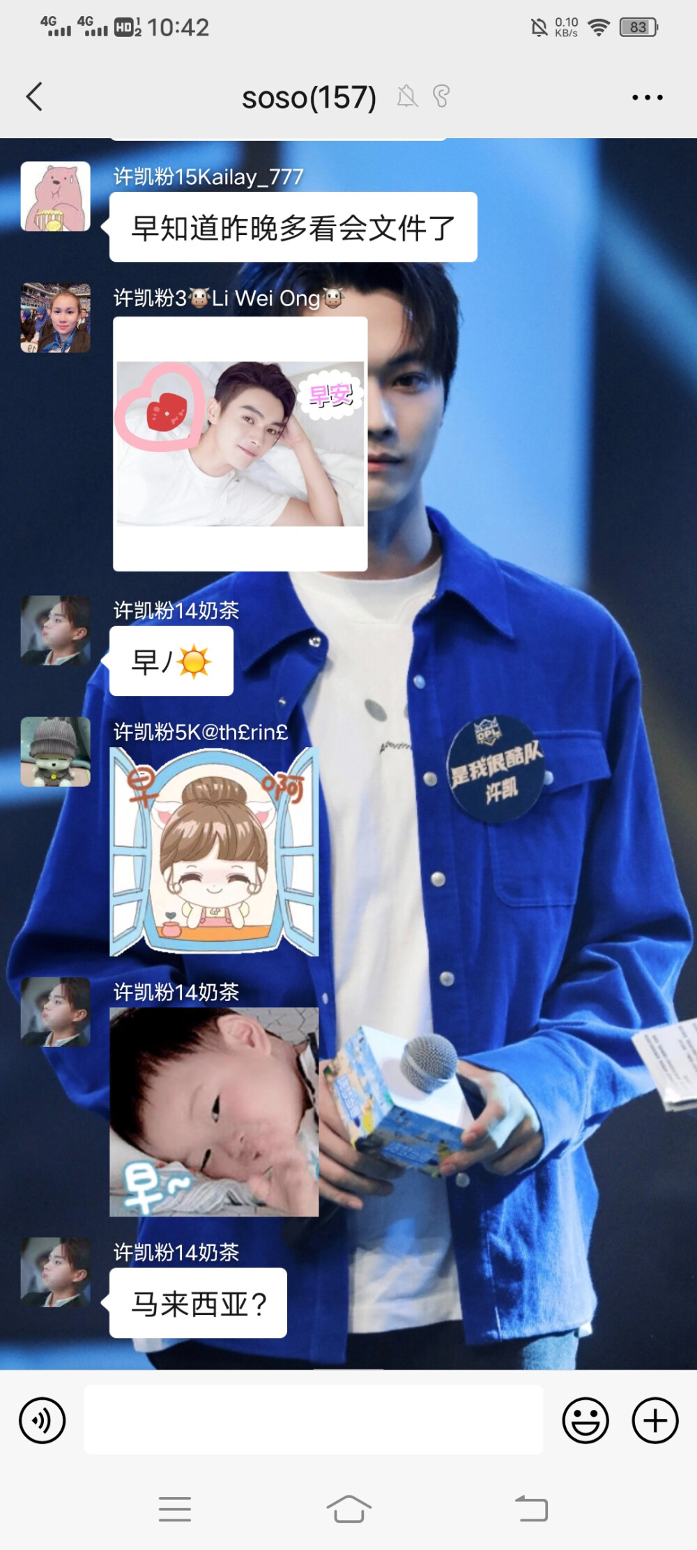 有没有凯凯粉要进非官方微群组哒 单纯磕颜聊天 广交朋友