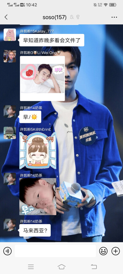 有没有凯凯粉要进非官方微群组哒 单纯磕颜聊天 广交朋友