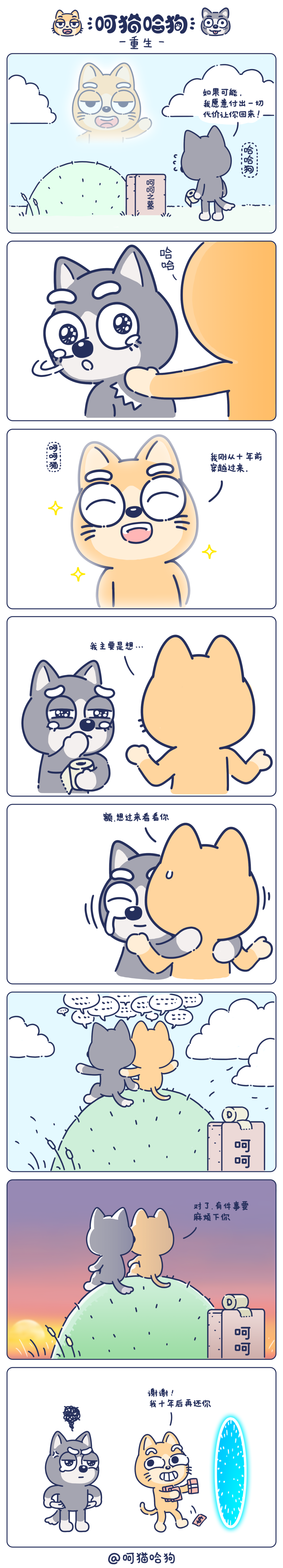 呵猫哈狗