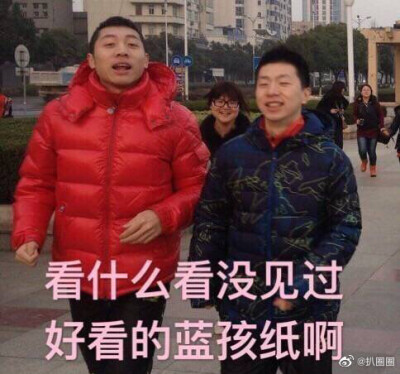 许昕 国乒 男队员 沙雕运动员